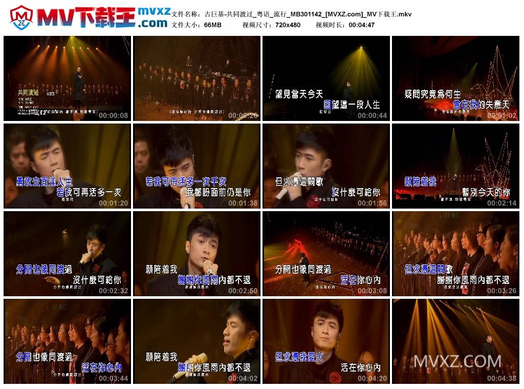 古巨基-共同渡过_粤语_流行_MB301142